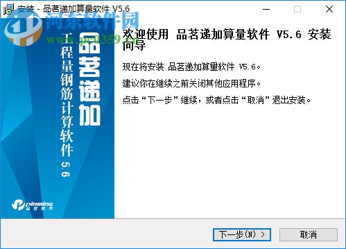 品茗算量(品茗遞加算量軟件) 5.6.0 中文版