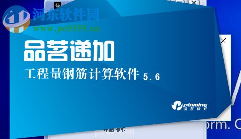 品茗算量(品茗遞加算量軟件) 5.6.0 中文版