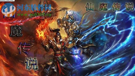 仙魔傳說1.02正式版【附游戲攻略】