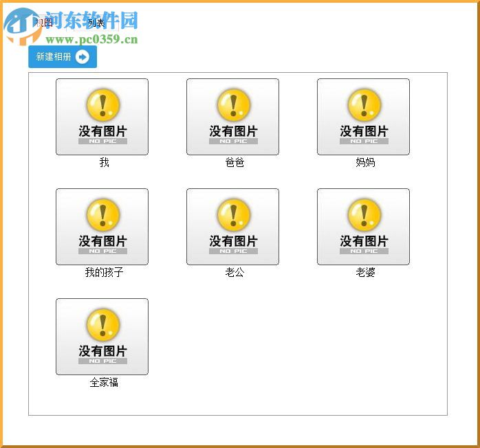 光陰故事(圖像管理軟件) 3.0.2.521 官方版