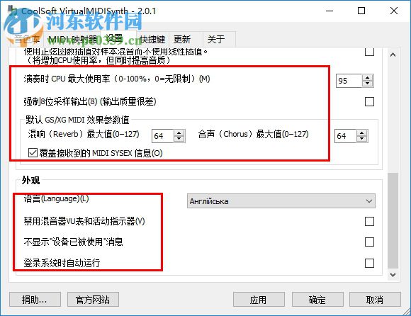 CoolSoft VirtualMIDISynth(虛擬midi合成軟件) 2.7.3 免費(fèi)版