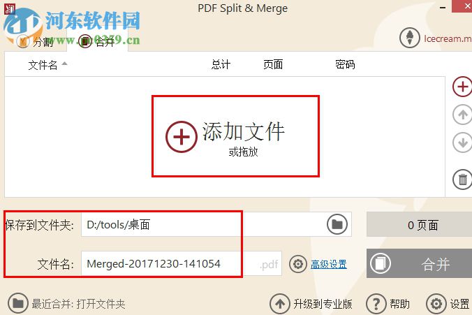 Icecream PDF Split Merge(pdf分割合并工具) 3.45 免費(fèi)中文版