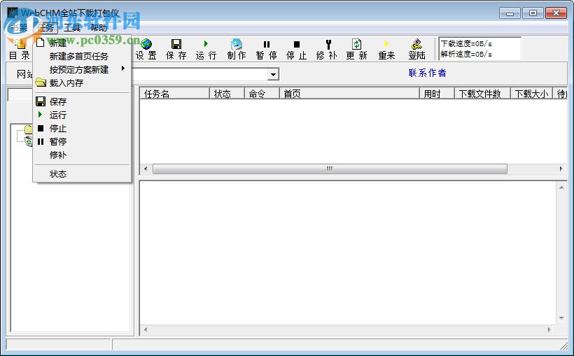 WebCHM(網(wǎng)站下載工具) 2.22.0.11029 綠色版