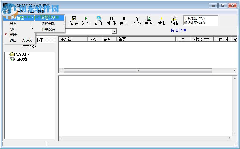 WebCHM(網(wǎng)站下載工具) 2.22.0.11029 綠色版