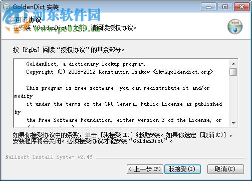 goldendict(詞典軟件) 1.5.0 中文版