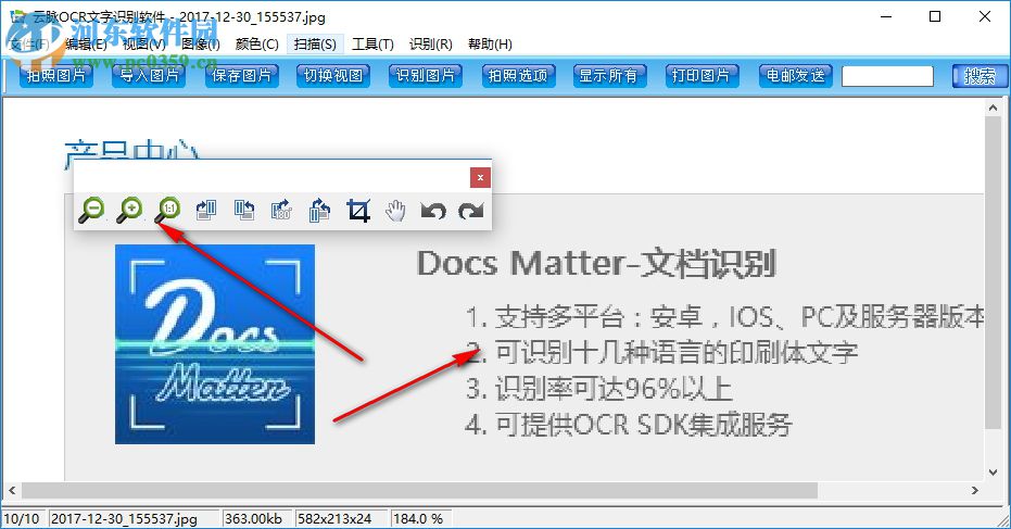 云脈ocr文字識(shí)別軟件下載 2.0.0.3 官方版