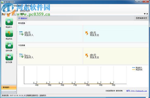 百思簡單收支下載 1.0.1 官方版