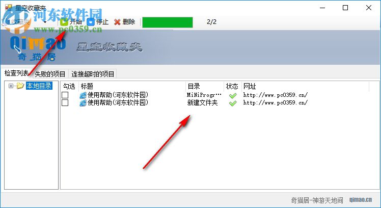 星空收藏夾(收藏夾管理工具) 2.0 綠色版