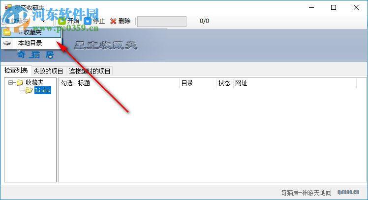 星空收藏夾(收藏夾管理工具) 2.0 綠色版