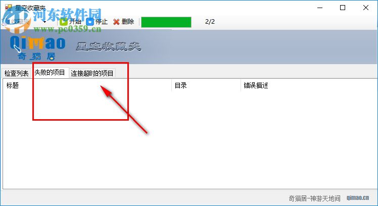 星空收藏夾(收藏夾管理工具) 2.0 綠色版