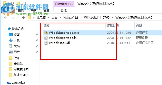 Winsock專家(抓包工具) 0.6 綠色版