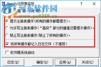 Sundy注冊表監(jiān)控軟件 2.86 綠色版