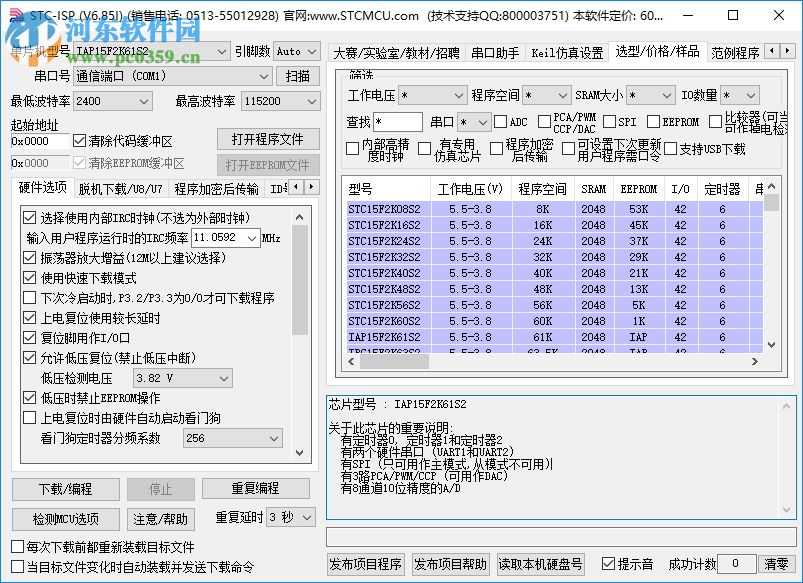 stc isp v6.85下載(stc單片機燒錄工具)中文版 中文版