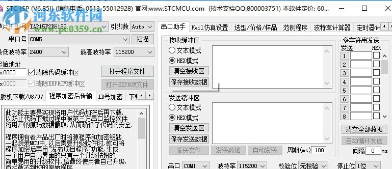 stc isp v6.85下載(stc單片機燒錄工具)中文版 中文版