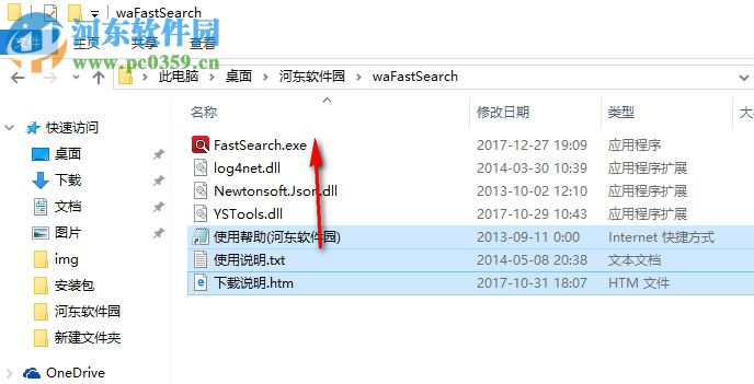 FastSearch(文件快速查找) 1.23 綠色版