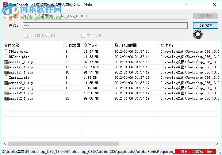 FastSearch(文件快速查找) 1.23 綠色版