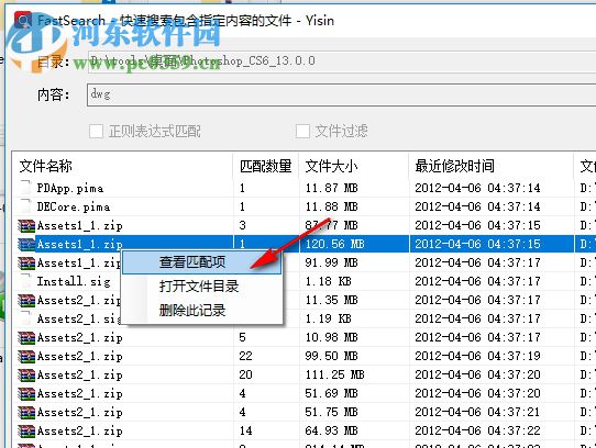 FastSearch(文件快速查找) 1.23 綠色版