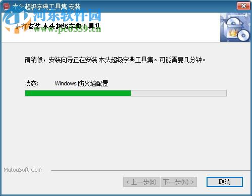 木頭字典生成器下載 8.2 注冊(cè)版