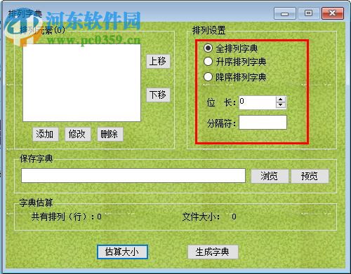 木頭字典生成器下載 8.2 注冊(cè)版