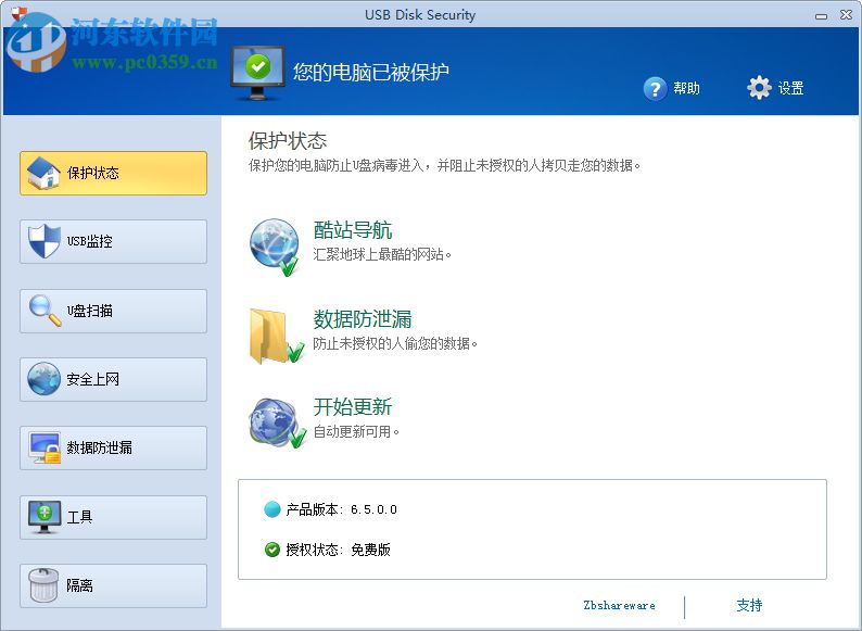 USB Disk Security下載(USB殺毒軟件) 6.6.0 免費(fèi)中文版