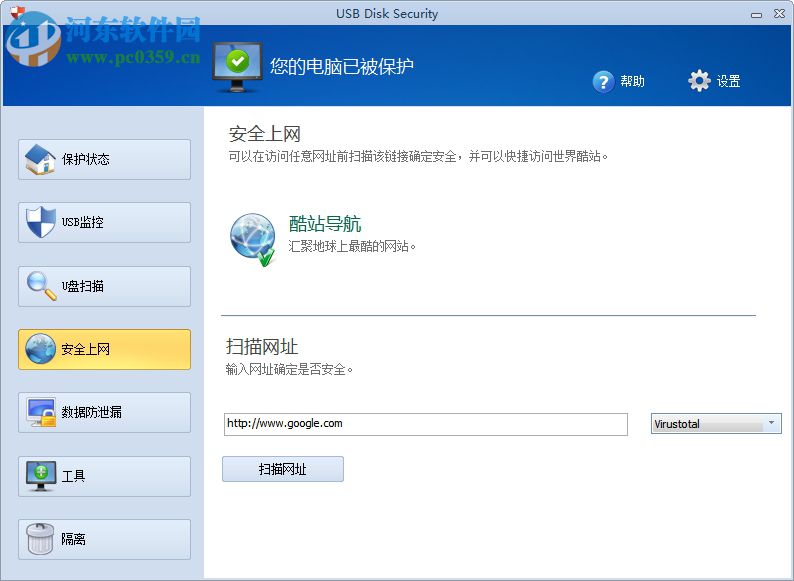 USB Disk Security下載(USB殺毒軟件) 6.6.0 免費(fèi)中文版