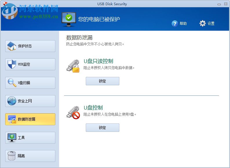 USB Disk Security下載(USB殺毒軟件) 6.6.0 免費(fèi)中文版