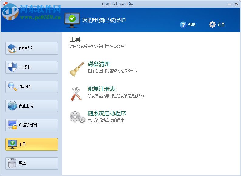 USB Disk Security下載(USB殺毒軟件) 6.6.0 免費(fèi)中文版