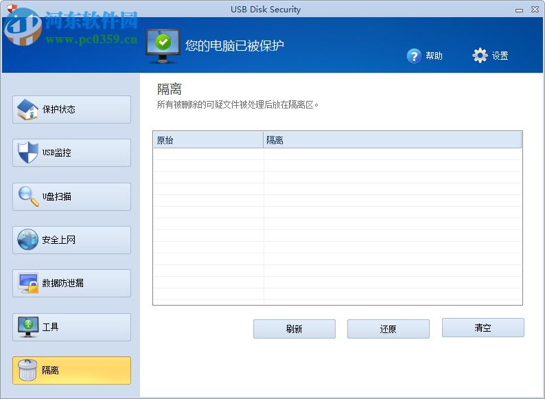 USB Disk Security下載(USB殺毒軟件) 6.6.0 免費(fèi)中文版