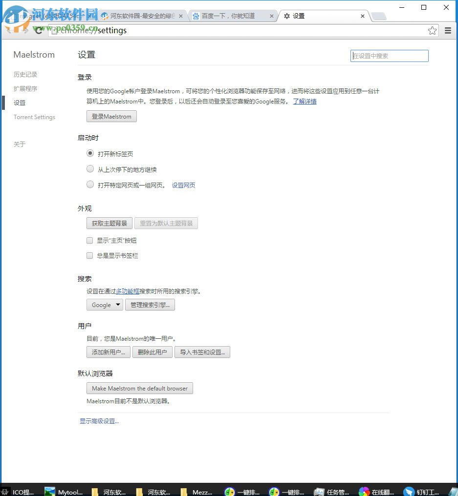 maelstrom瀏覽器下載 37.0.2.1 最新免費版