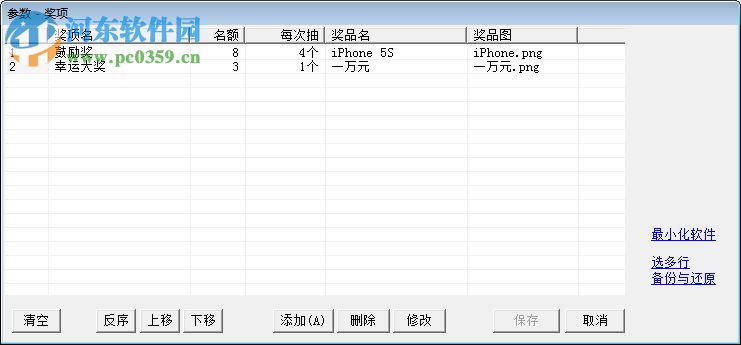 PLuckyDraw(隨機抽獎器)