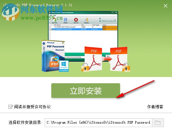 PDF密碼解除軟件(iStonsoft PDF Password Remover) 2.1.31 中文版