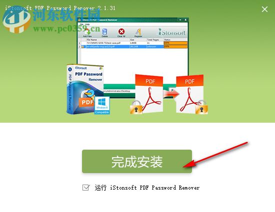 PDF密碼解除軟件(iStonsoft PDF Password Remover) 2.1.31 中文版