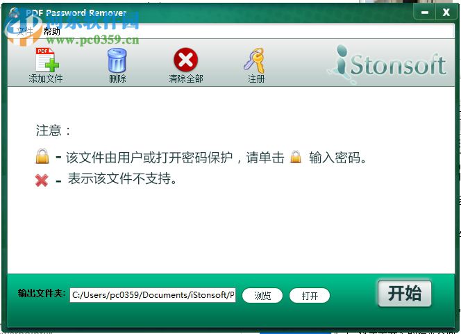 PDF密碼解除軟件(iStonsoft PDF Password Remover) 2.1.31 中文版