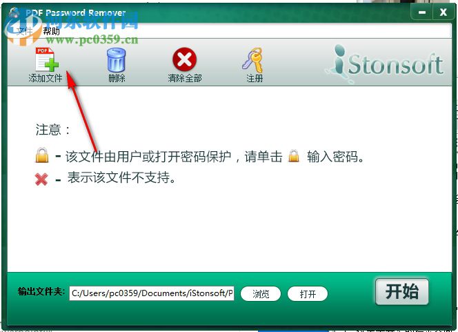 PDF密碼解除軟件(iStonsoft PDF Password Remover) 2.1.31 中文版