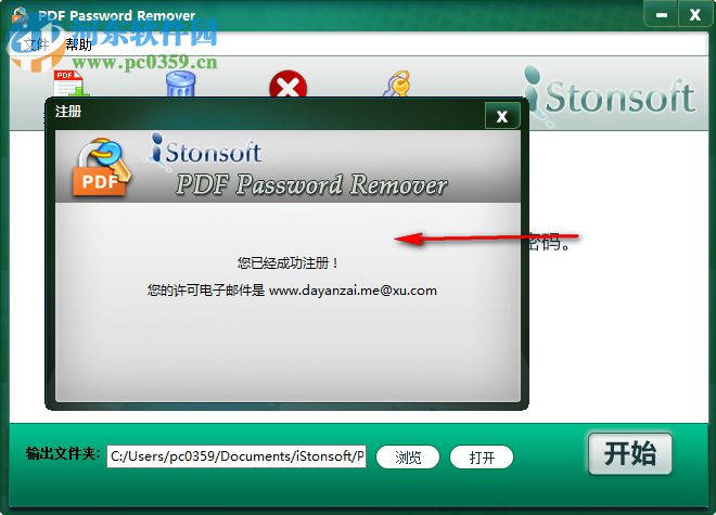 PDF密碼解除軟件(iStonsoft PDF Password Remover) 2.1.31 中文版