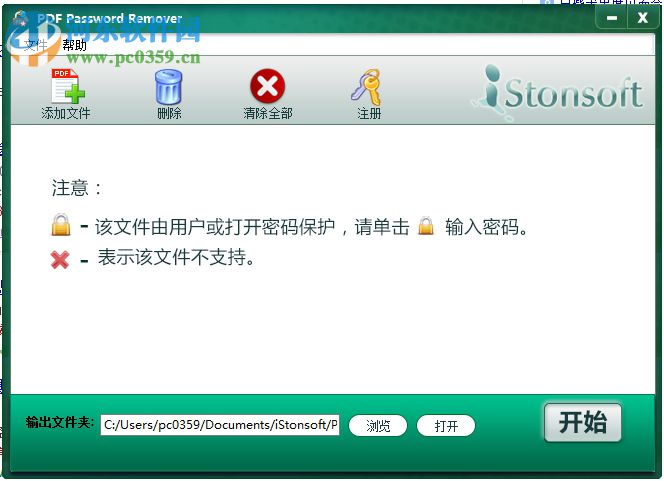 PDF密碼解除軟件(iStonsoft PDF Password Remover) 2.1.31 中文版