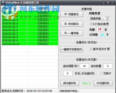 VirtualBox-Z批量管理工具 1.0 官方版