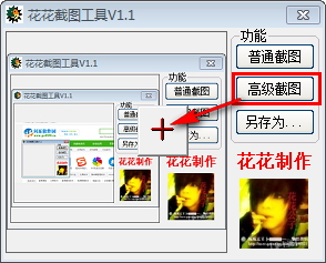 花花截圖工具 1.1 綠色版