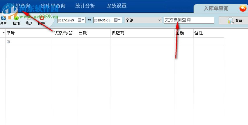 簡益庫存管理軟件 3.2 官方版