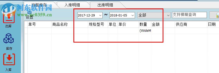 簡益庫存管理軟件 3.2 官方版