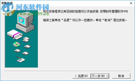 安易財(cái)務(wù)軟件 5.1 破解版