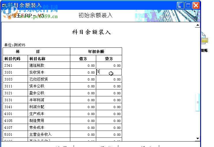 安易財(cái)務(wù)軟件 5.1 破解版