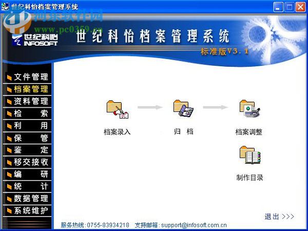 世紀(jì)科怡檔案軟件下載 3.2 免費(fèi)版