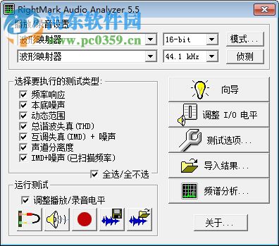 RightMark Audio Analyzer(聲卡檢測) 5.5 漢化綠色版