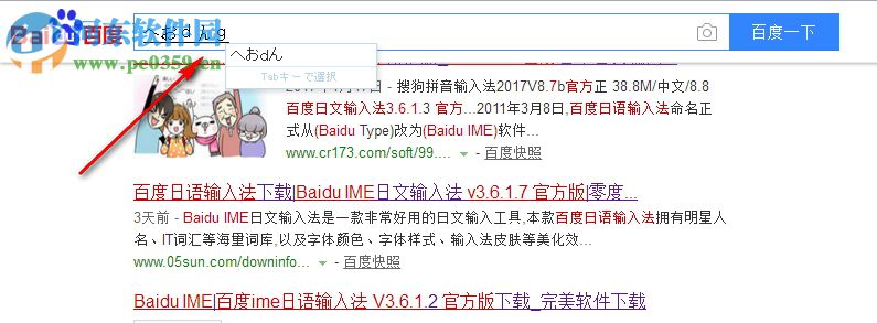 百度日語(yǔ)輸入法(Baidu IME) 3.6.1.7 官方版