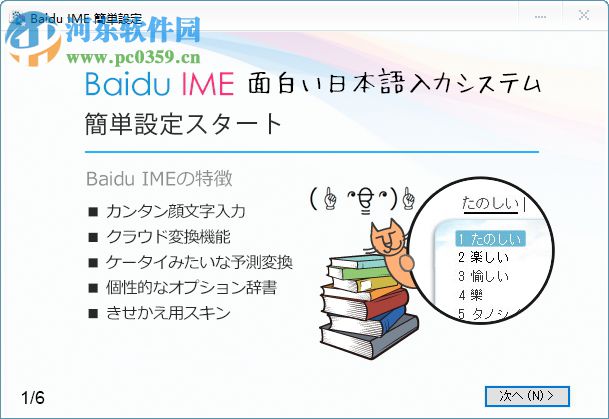 百度日語(yǔ)輸入法(Baidu IME) 3.6.1.7 官方版