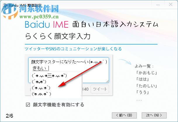 百度日語(yǔ)輸入法(Baidu IME) 3.6.1.7 官方版