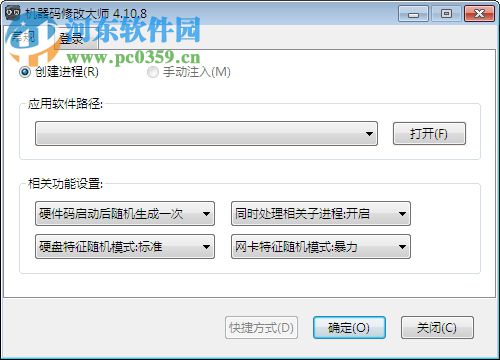 機(jī)器碼修改大師下載 4.10.8 綠色免費(fèi)版