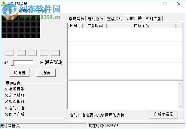 NO.1播音員(語(yǔ)音廣播系統(tǒng)) 1.68 破解版