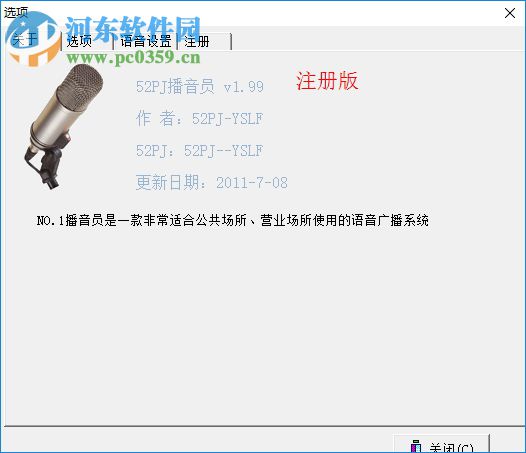 NO.1播音員(語(yǔ)音廣播系統(tǒng)) 1.68 破解版